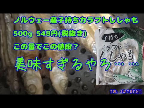 業務スーパーの激安子持ちししゃもをノンフライヤーで調理して食べる音 ASMR The sound of eating shishamo stuffed with eggs【咀嚼音注意】