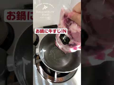 牛すじを圧力鍋なしで柔らかくする簡単なコツ ※コメ欄に捕捉あり #shorts