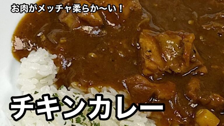 お肉が香ばしくて柔らかくて旨いっ！チキンカレー。