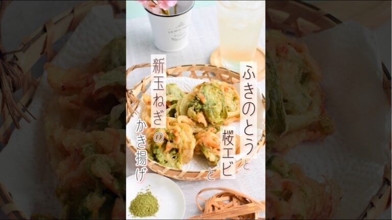 ふきのとうと桜エビと新玉ねぎのかき揚げ＊春の旬～♡