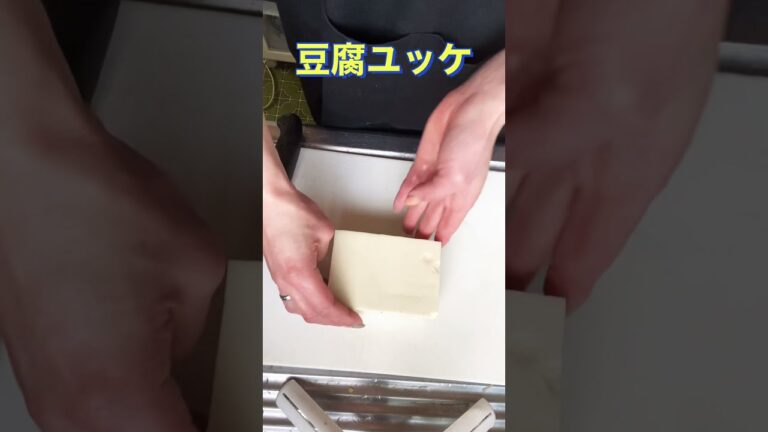 簡単❗早い❗安い❗【絶品❗豆腐ユッケ】#Shorts #ひめりんごcooking