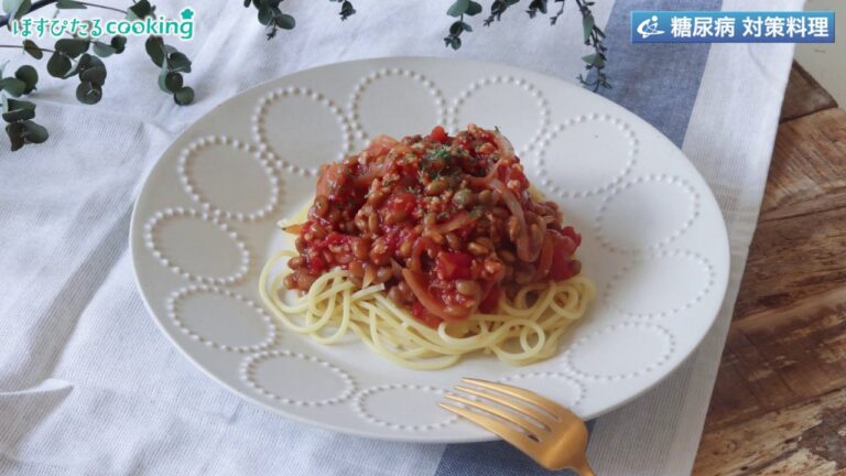 納豆とトマトのピリ辛パスタ～病院・管理栄養士監修の腎臓病・糖尿病向け料理レシピ動画を配信中「ほすぴたるcooking」～