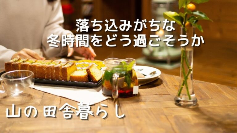 寒い時期のスローライフな過ごし方｜旬のレモンケーキ🍋とフルーツミントティ｜落ち込みがちなこの季節に自分を甘やかす