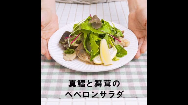 JOYFIT　かんたんレシピ「真鱈と舞茸のペペロンサラダ」編