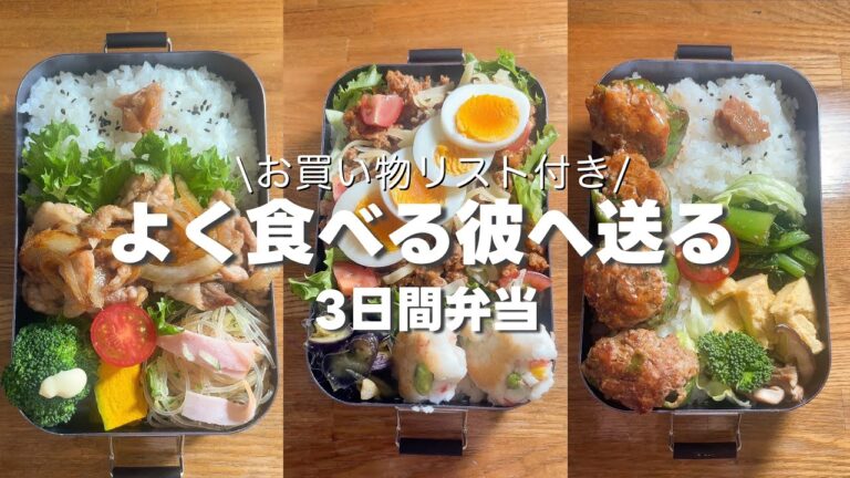 【ガッツリ弁当】よく食べる彼に送る3日間弁当⌇作り置きなし⌇全おかずレシピ付き⌇タコライス⌇生姜焼き⌇ピーマンの肉詰め⌇二人暮らし⌇同棲ご飯🥰