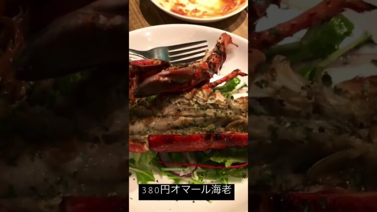 オマール海老が380円で食べれるお店【福岡】