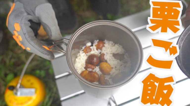 秋の味覚！ 100円のむき栗で作るかんたん【栗ご飯】の作り方