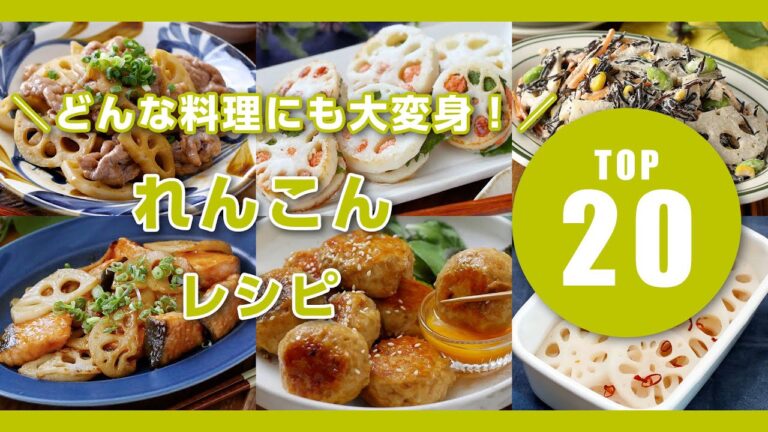 【人気！れんこんレシピTOP20】きんぴらやサラダ炒め物など！シャキシャキ食感♪｜macaroni（マカロニ）
