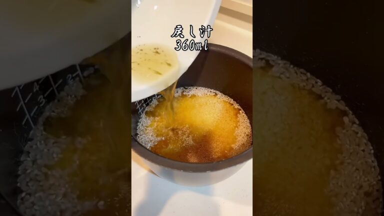 干し椎茸と昆布の旨みたっぷり炊き込みご飯 #shorts