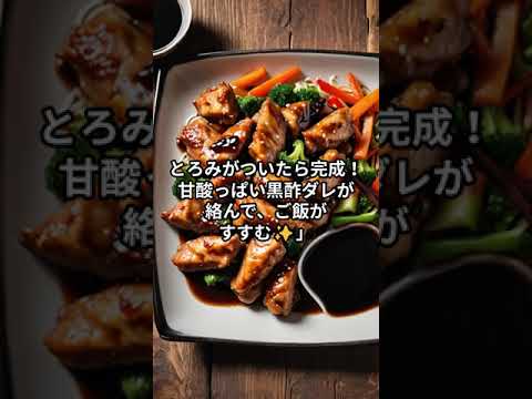 【節約×簡単】鶏むね肉の黒酢炒めセット！#節約レシピ #簡単ごはん #鶏むね肉レシピ #黒酢炒め #ご飯がすすむ #おうちごはん #ヘルシーレシピ #作り置きOK #時短料理 #甘酢あん