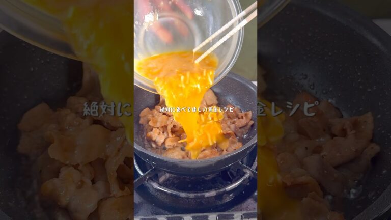 白米が一瞬で消える究極の逸品！ふわたま豚バラ炒め