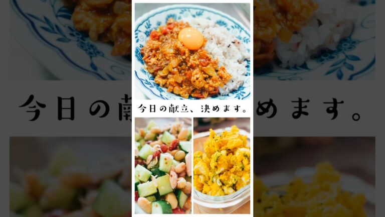 今日の献立、決めます。#shorts