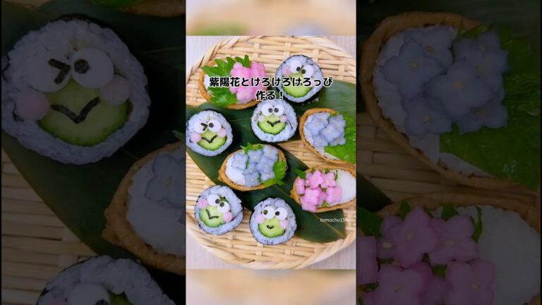紫陽花とけろけろけろっぴを作ったよ。 #いなり寿司 #かっぱ巻き #recipes #shorts #けろけろけろっぴ #紫陽花