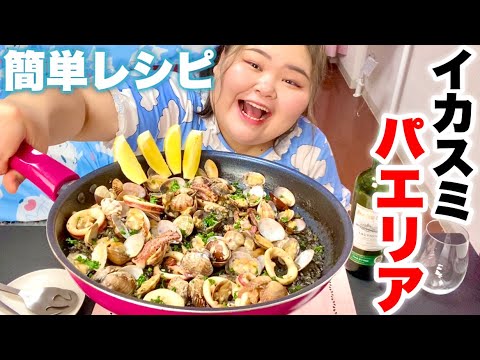 【罪の味】イカスミのパエリアを作ってみたら魚介の旨味がヤバすぎて昇天した件【簡単レシピ】
