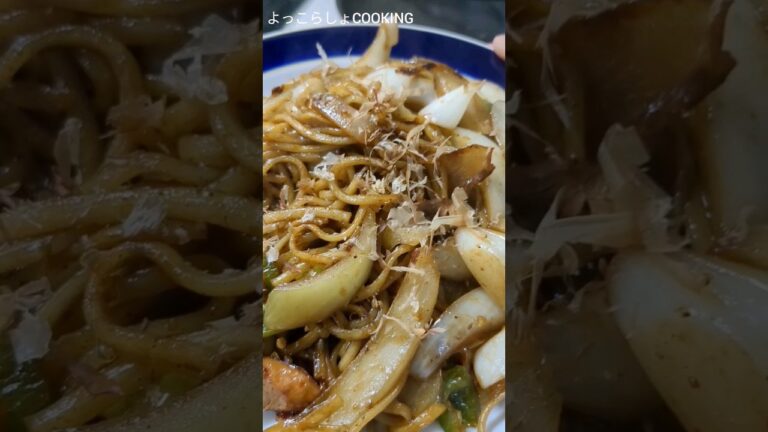 焼きそばの作り方でこの方法だと麺もひっつかずに上手に出来ます！味付けもシンプルなので初心者の方でも楽勝です！#ショート動画