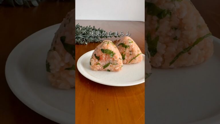 【とろける幸せ✨️明太子バターおにぎり】#おにぎり#おにぎりレシピ#おむすび#おにぎりランチ#簡単おにぎり #簡単ランチ#簡単レシピ #おにぎりの具#ズボラレシピ#明太子バター#明太子バターおにぎり