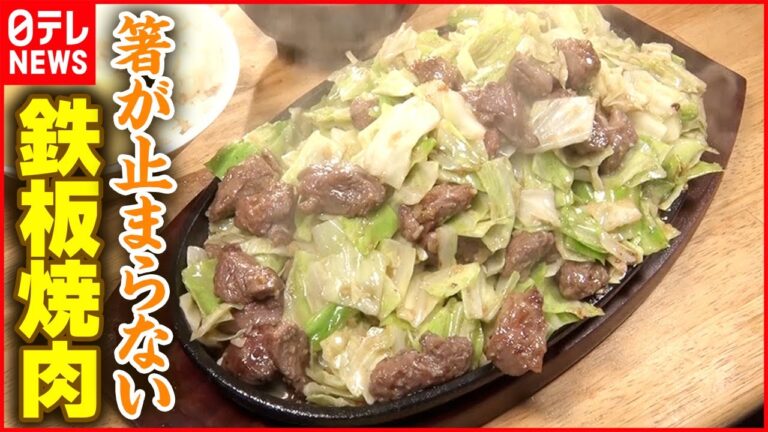 【博多の味】たっぷりニンニクが食欲そそる！豪快キャベツとハラミの鉄板焼き『every.特集』