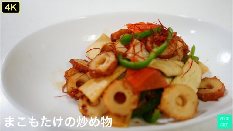 【料理の音色】山形産マコモダケの炒めものを作る！