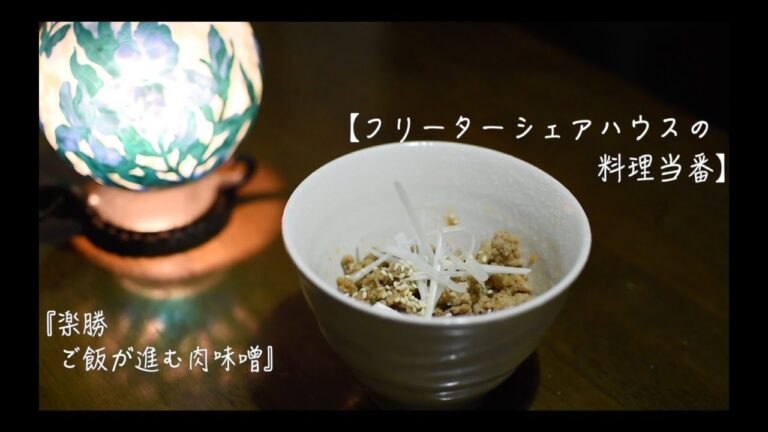 【自炊初心者】ご飯が進む肉味噌/一人暮らし/自炊/時短/簡単