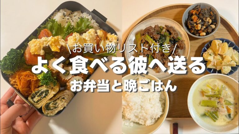 【作り置きなし】よく食べる彼に送るお弁当と晩ごはん⌇お買い物リスト付き⌇全レシピ記載⌇鮭のタルタルソースがけ弁当⌇牛肉と小松菜のオイスター炒め献立⌇節約レシピ⌇男子弁当⌇同棲ごはん♡