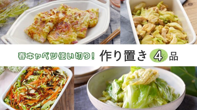 【春キャベツ使い切り】1玉使い切り✨作り置きOK！4品！副菜にピッタリ♪｜macaroni（マカロニ）
