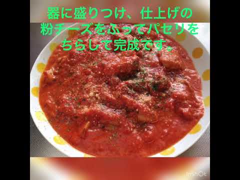 洋食屋の味。鶏もも肉のチーズトマト煮込み。