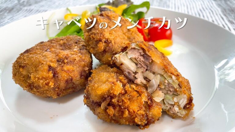 しゃきしゃきキャベツのメンチカツ【人気料理研究家が教える簡単レシピ】