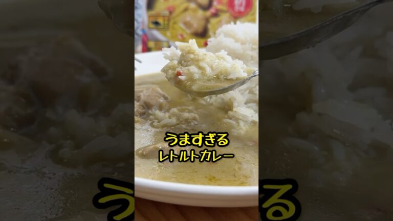 東京幡ヶ谷の人気タイ料理店ミャオミャオ監修のグリーンカレーがレトルトカレーとして発売された！というので早速購入、実食してみました！