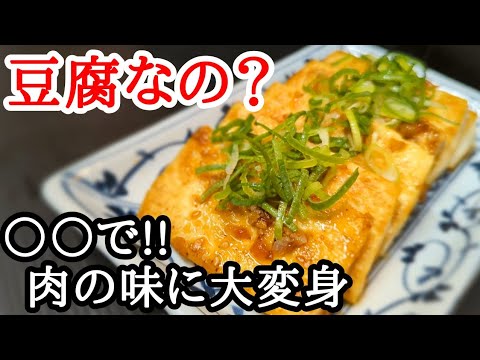 もう間違った豆腐ステーキの作り方はやめて下さい。