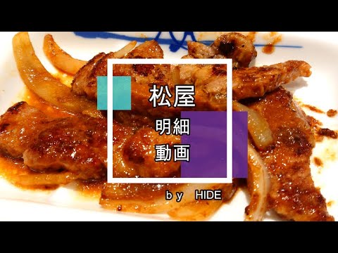 「松屋」厚切り豚生姜焼き定食　厚切り肉の食感と豚肉の旨味が堪能できる定食です！タマネギと生姜風味の甘辛い醤油ダレが食欲を加速します！松屋ならではの“肉々しい”一品です！