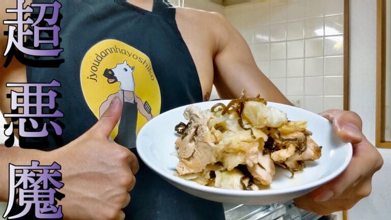 【ダイエット飯】簡単調理で手間いらず！究極のヘルシーメニュー！鶏胸肉の塩昆布締め