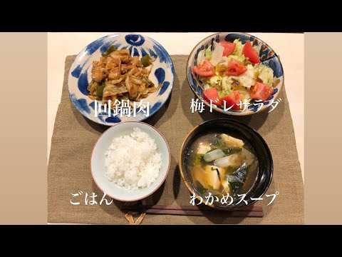 肉なし回鍋肉と手作り梅ドレッシングサラダ☆