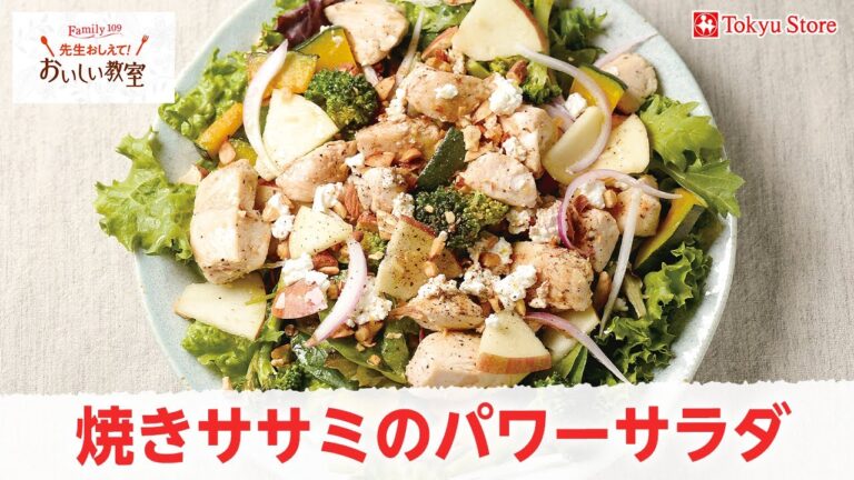 焼きササミのパワーサラダ（とりササミ筋の取り方）