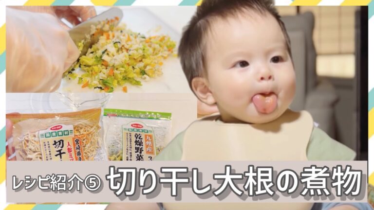 【離乳食後期】レシピ紹介⑤❣️_栄養満点な切り干し大根の煮物🤗 りっくん離乳食_day160 [breakfast] 夜には東京に帰ります✈️ 11months