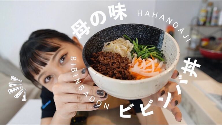 【しゅな飯】お母さんがよく作ってくれた簡単ビビンバ丼を自分で作ってみた！