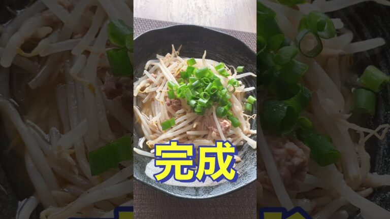 美味い😋安い！早い❣【爆速もやし】#Shorts #ひめりんご