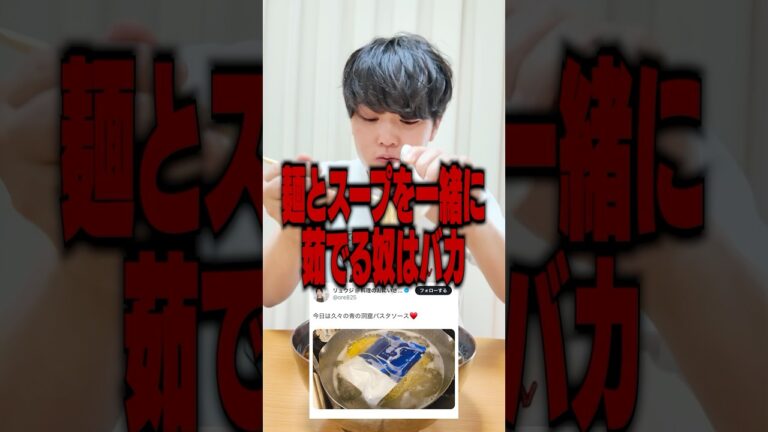 料理研究家リュウジが炎上中。パスタソースとパスタを一緒に茹でる奴はバカ。