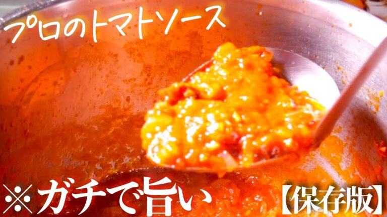 プロが教えるおいしいトマトソース【決定版】旨味の塊　クキパパ