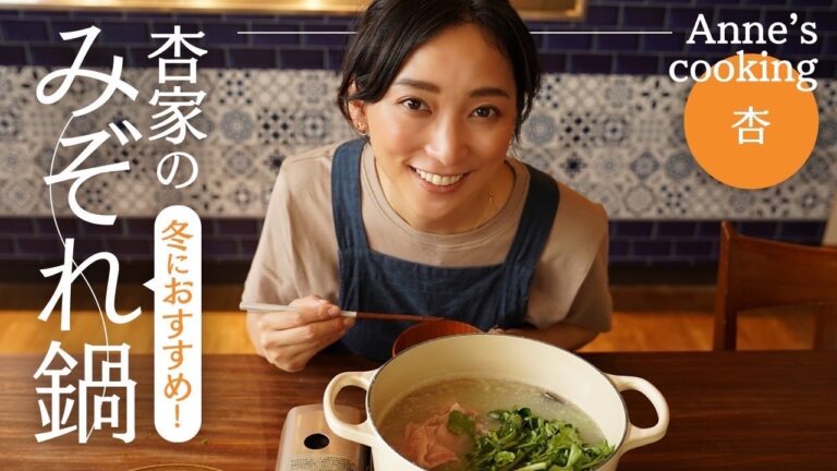 寒い冬におすすめ！我が家のみぞれ鍋を紹介します【Anne's cooking】