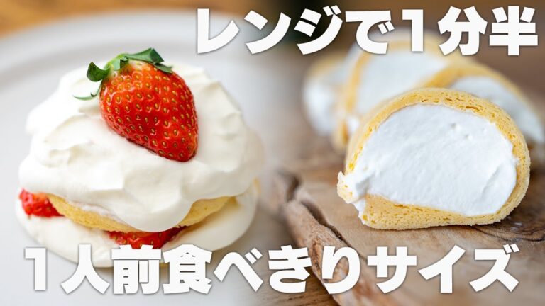 【低糖質】小麦粉不使用！レンジですぐ作れる簡単スポンジでケーキ2種