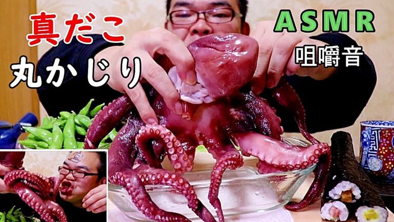 【咀嚼音】【48歳ASMR】真だこ　Octopus　えだ豆　巻き寿司　ガリ　こいまろ茶【睡眠】【飯テロ】【EATING SOUNDS】【音フェチ】【刺身用】【コストコ】【閲覧注意】