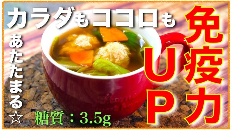 【寒くなってきたこの時期に、便利なレシピ☆】「鶏だんごの生姜レタススープ」の作り方【低糖質レシピ】
