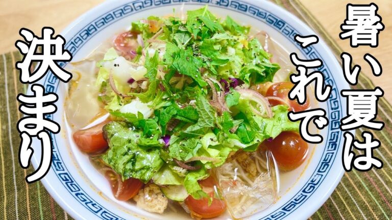 野菜たっぷり!サラダぶっかけ素麵の作り方！
