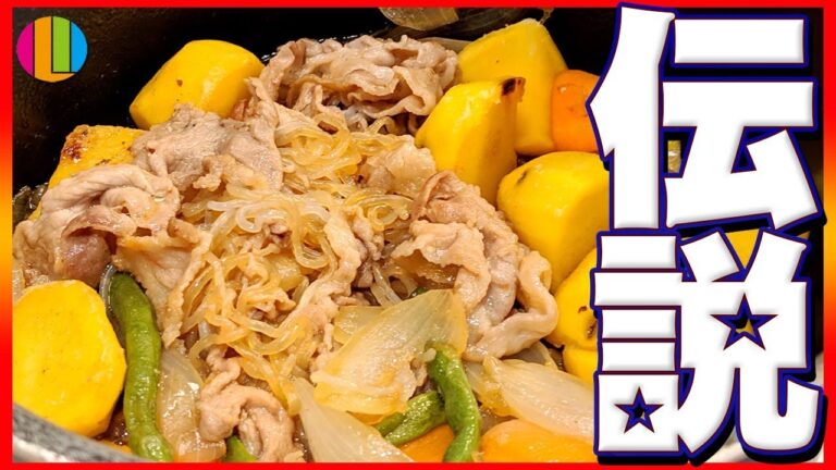 【伝説】ド定番のキングオブ手料理！肉じゃがの作り方！これができれば大満足！【家庭料理】【飯テロ】【豚肉】【じゃがいも】【彼女】【彼氏】【自炊】Vol.100