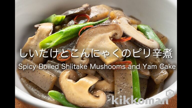 しいたけとこんにゃくのピリ辛煮     Spicy Boiled Shiitake Mushooms and Yam Cake