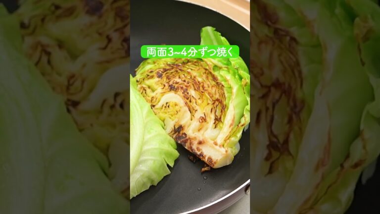 春キャベツのステーキの作り方【ミツカン公式】