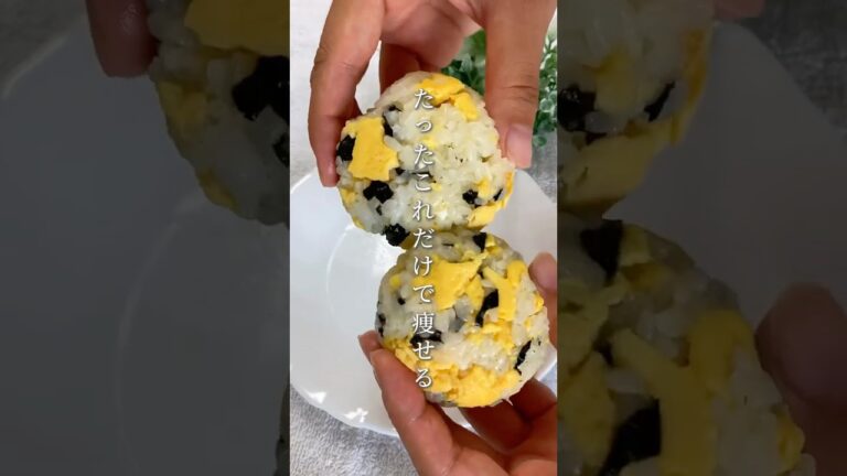 🍙タンパクおにぎり🍙＼韓国海苔卵／＊材料＊ご飯　150g卵　１個韓国海苔　３枚塩コショウ　適量鶏がらスープの素　小さじ１／2ダイエットレシピ　#タンパクおにぎり　#おにぎりレシピ #食べ痩せ