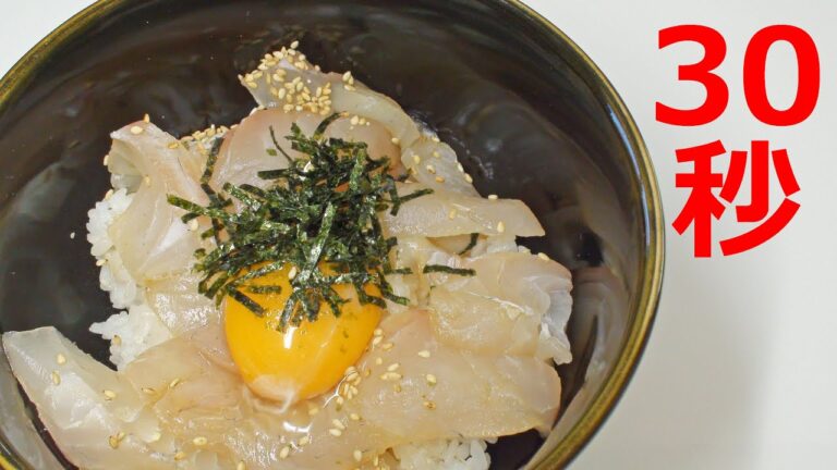 鯛どんぶり【リアル30秒クッキング】（料理/丼物/ご飯/時短簡単レシピ）