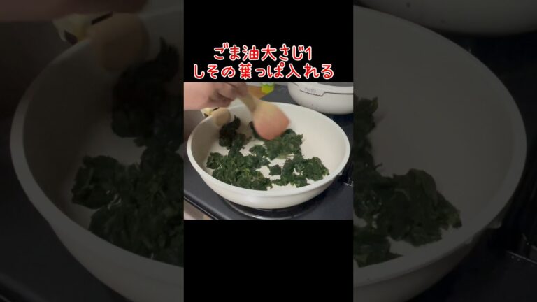 赤しそ【大葉みそ】紫蘇ジュース作った後の葉っぱ再利用☝️SDGsってやつ？『リメイク』#shorts #簡単レシピ #ズボラ主婦