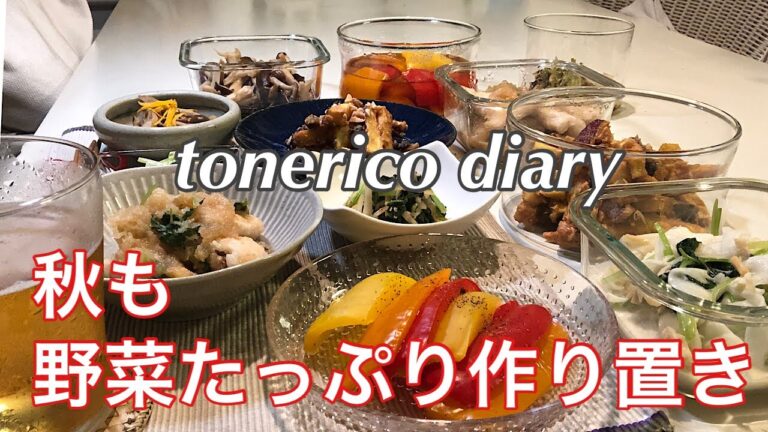 【秋の作り置き】野菜たっぷり/きのこのみぞれ煮/さつまいものピーナッツバター和え